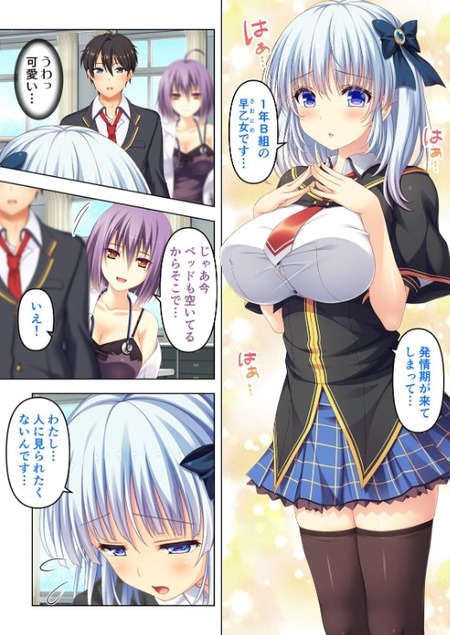 【漫画】クラスの保健委員に選ばれた僕。その本当の役割は、女子生徒たちの『発情対策』でした