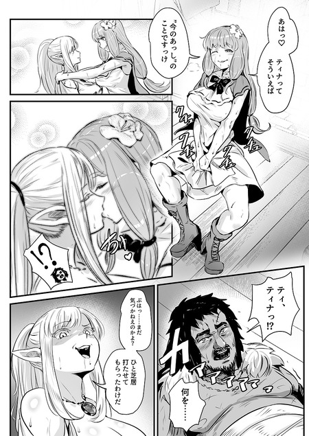 盗賊コンビが美少女エルフ&村娘と入れ替わり乗っ取る話-010