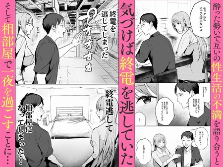 元カノと同窓会で再会、終電逃して相部屋に。-017