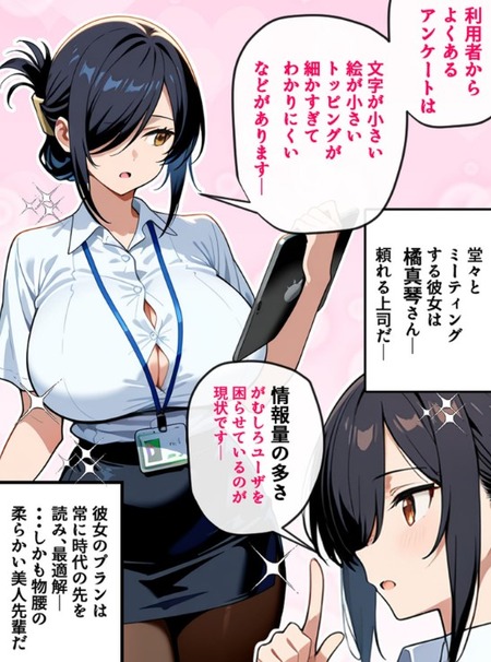 憧れのシゴデキ巨乳上司が俺のミスを庇い社長息子にNTR!?大学の先輩エリート部長の卑劣な取引で身体を差し出す&hellip;ネトラレの罠に堕ちる巨乳彼女の寝取られ劇