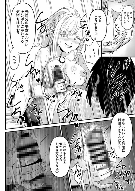 盗賊コンビが美少女エルフ&村娘と入れ替わり乗っ取る話-014