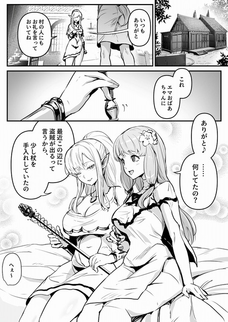 盗賊コンビが美少女エルフ&村娘と入れ替わり乗っ取る話-001
