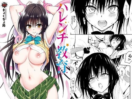 ハレンチ教育-006