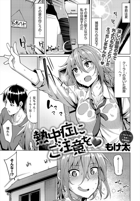 熱中症にご注意を