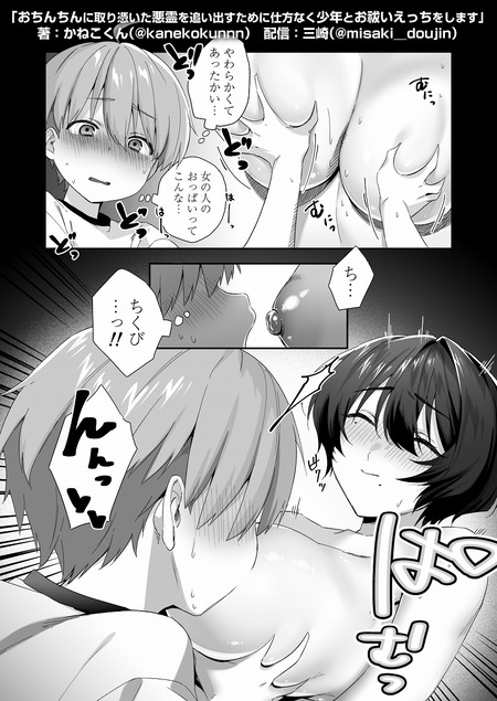 おちんちんに取り憑いた悪霊を追い出すために仕方なく少年とお祓いえっちをします-011