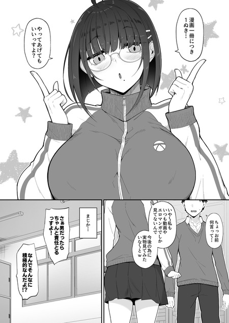 オタクな後輩に漫画を貸したらぬいてくれた話-006