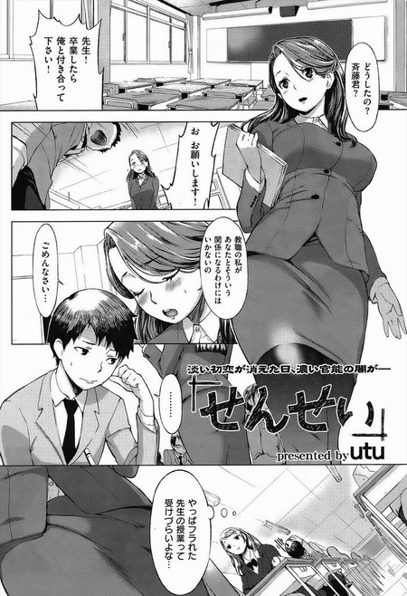 せんせい