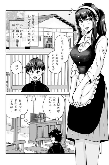 【漫画】古民家カフェでの特別な出会い：美人店員とSブレンドの魅力