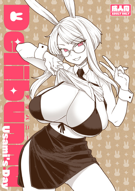 地球の男を骨抜きに。宇宙人バニー・うさ美のドスケベな一日