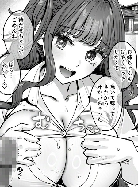 居候先の爆乳JK姉妹と過ごす特別な時間の魅力
