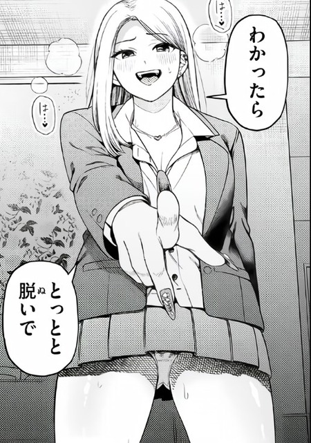 冴えないオジサンに迫る金髪制服ギャルの真意とは？意外な展開に驚愕！