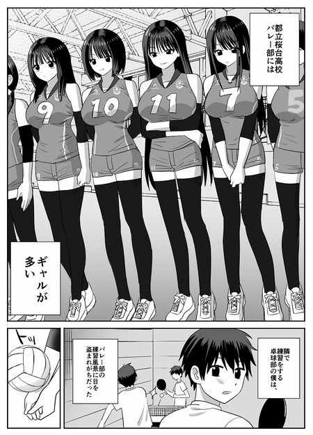 陰キャ卓球部・僕の逆転日常。失恋の痛みを癒やす先輩ギャルの誘惑
