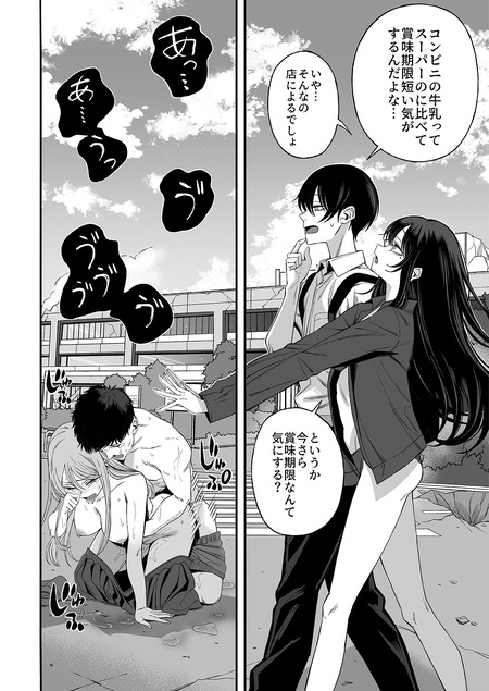 「世界の終わりックス」をしよう-006
