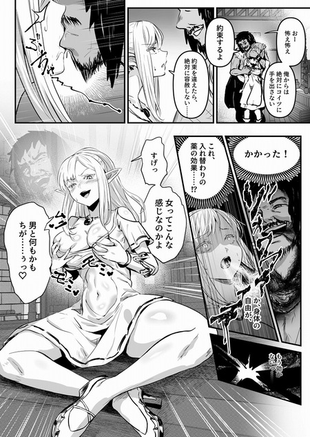 盗賊コンビが美少女エルフ&村娘と入れ替わり乗っ取る話-008