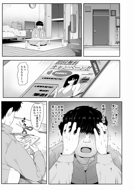 デリヘルチケット使ったら来たのは大好きな推しでした。-002