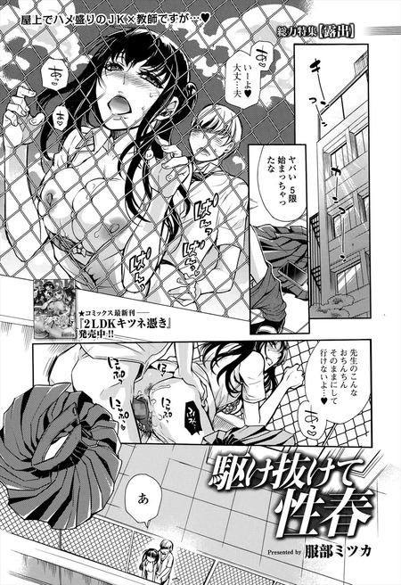 駆け抜けて性春
