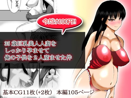 35歳巨乳美人人妻をしっかり孕ませて俺の子供を産ませた件