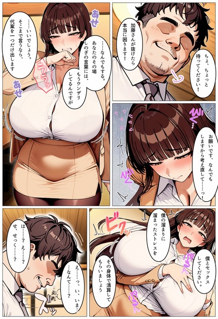 地味でポンコツだけど身体は120点の女上司がおじさん部下に種付されて妊娠するまで-001