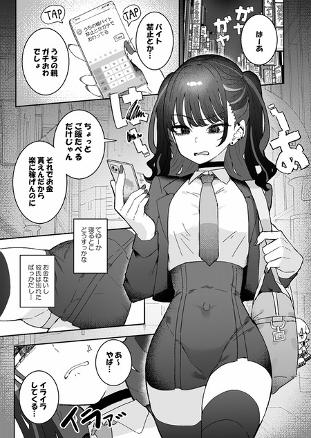 家出中のJKがクラスメイトと出会った結果ハマったこと