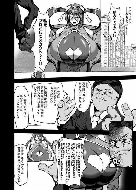デカパイ格闘家の屈辱的敗北物語-003