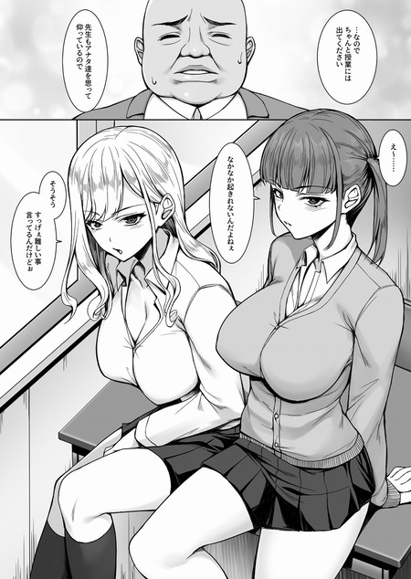 真面目な教師が抱える葛藤：ギャルたちとの禁断の関係とは