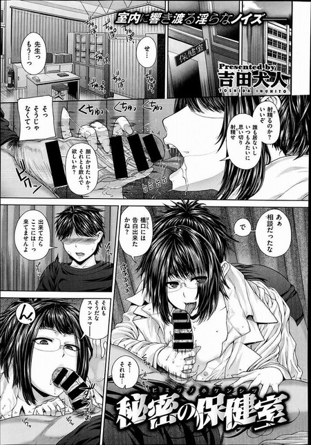 秘密の保健室