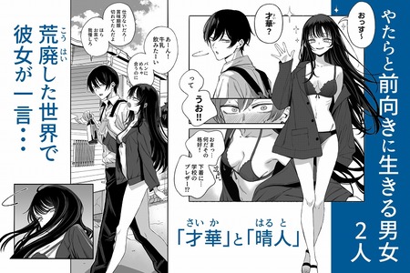 「世界の終わりックス」をしよう-018