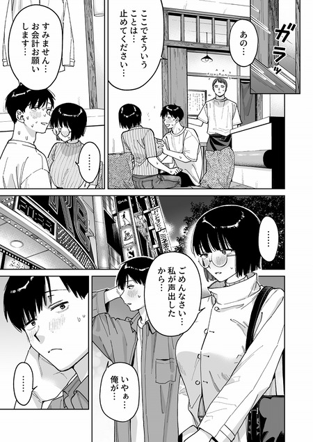 マチアプでタイプと真逆の地味な女が来たんだが!?-005