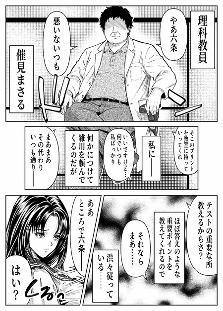催◯姦、六条綾音-005