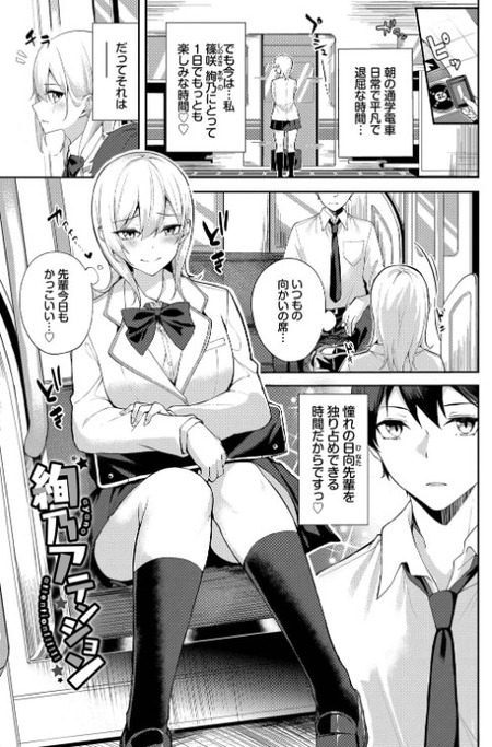 【漫画】通学電車でのドキドキ体験！小悪魔後輩の恋愛テクニック