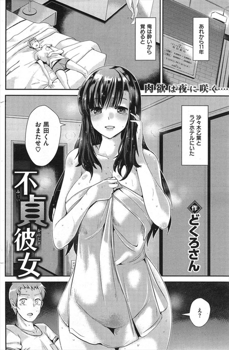 不貞彼女