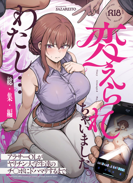 アラサーOL、33歳の秘密：大学生たちとの禁断の関係とは？