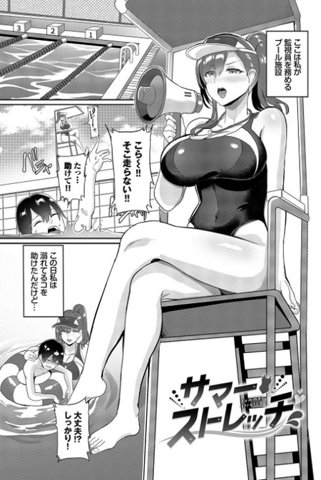 【漫画】監視員のお姉さんと過ごすプールでの特別な時間とは?
