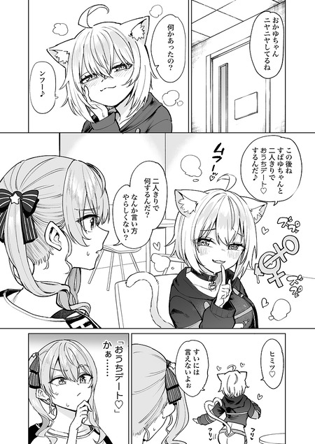 潜入ルポ 発情猫おうちデート-001