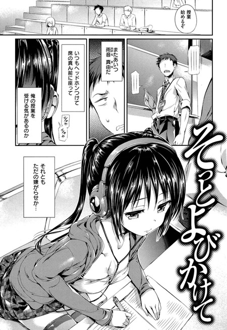 そっとよびかけて