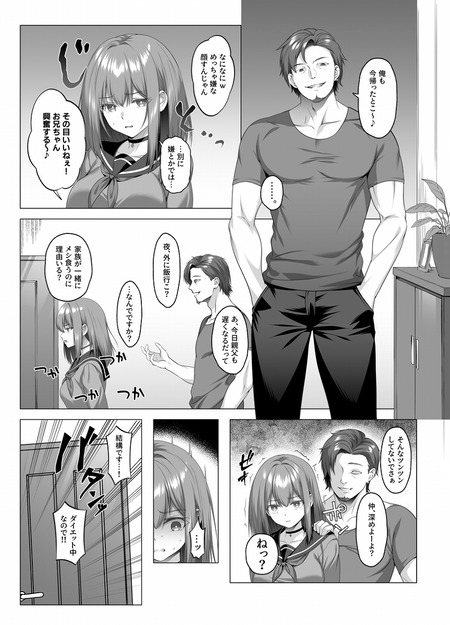ヤンデレちゃん、寝取られる-003