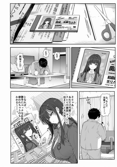 デリヘルチケット使ったら来たのは大好きな推しでした。-003