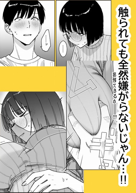 マチアプでタイプと真逆の地味な女が来たんだが!?-d_761132jp-006