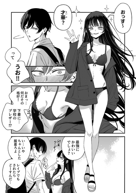 「世界の終わりックス」をしよう-003