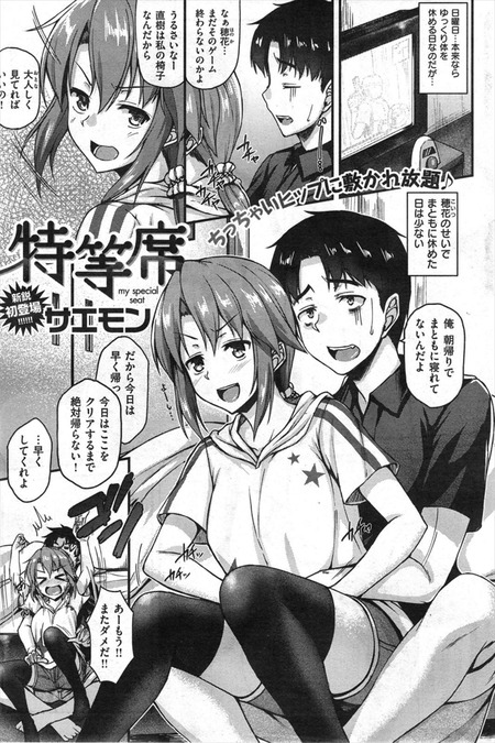 特等席