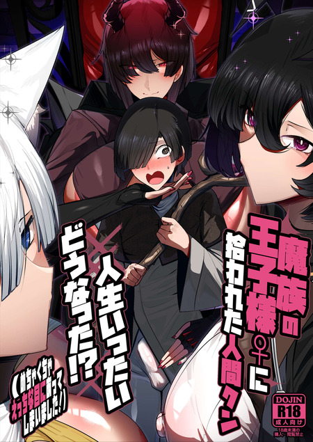 爆乳王子様に愛されるスキルを持つ冒険者の新たな旅