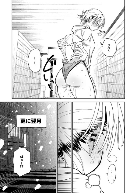 デカケツパワハラ店長に搾られたい!2-012
