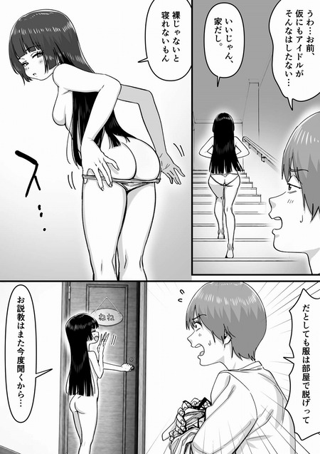 妹アイドルはまどろみの中で-004