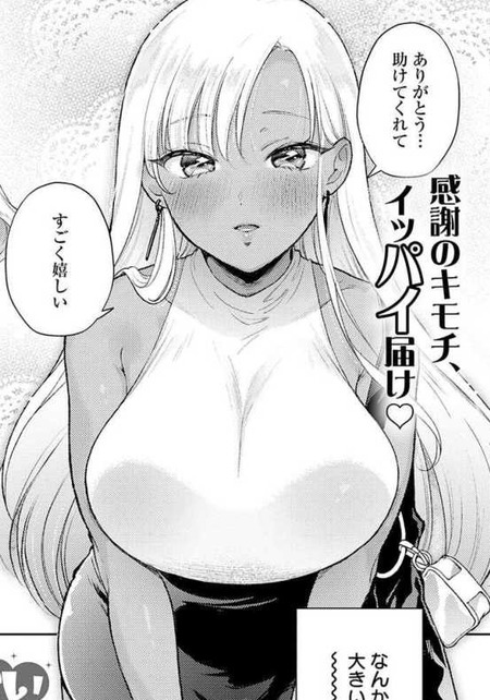 【逆ナン】痴漢から救った黒ギャルに監禁？デカパイさんの強引すぎるお礼の流儀