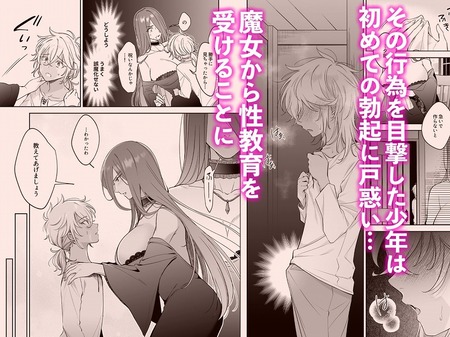 捨てられた少年が500歳の魔女に筆おろししてもらうお話-013