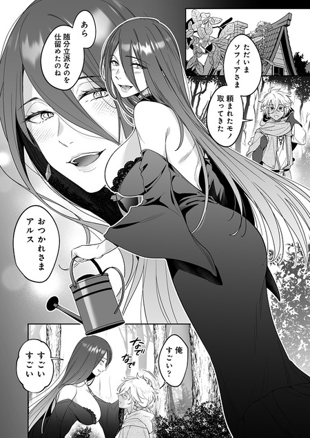 【500歳の魔女と拾われた少年】孤独な魔女がまさかのイケメンに急成長した少年と恋に落ちる歳の差ファンタジー