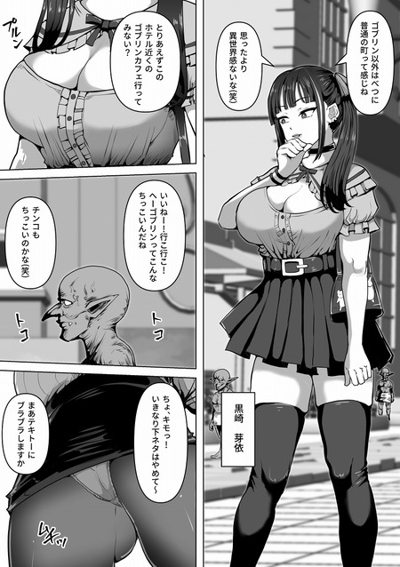 ゴブリンの国-002