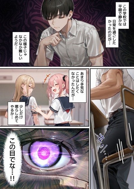 クラスを支配する性悪ギャル2人をオレの特殊能力でわからせて従順なメス奴●にする話-008