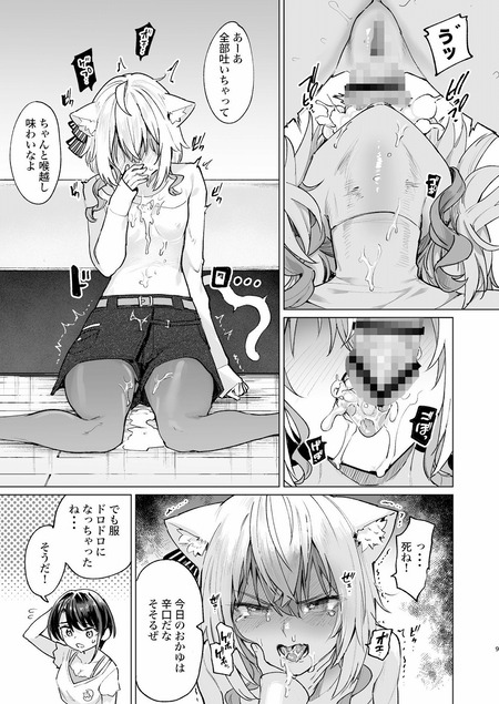 潜入ルポ 発情猫おうちデート-007