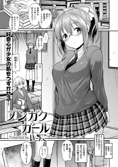 ブンガクガール